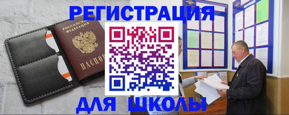 прописка 2025 в Магнитогорске