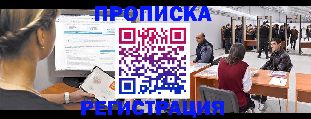 временная регистрация поиск в Магнитогорске