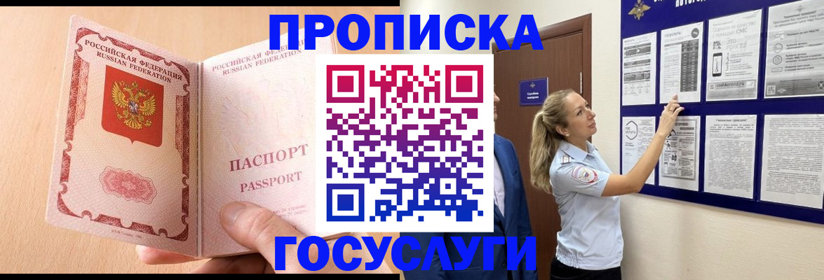 прописка для работы в Магнитогорске