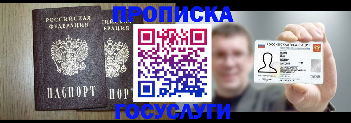 прописка поиск в Магнитогорске